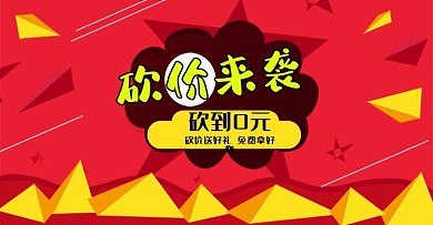 砍价