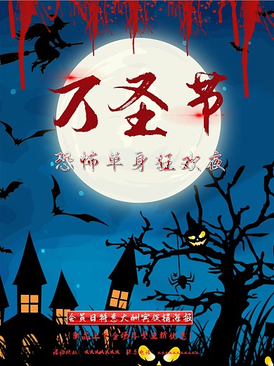 恐怖系列狂欢万圣节海报