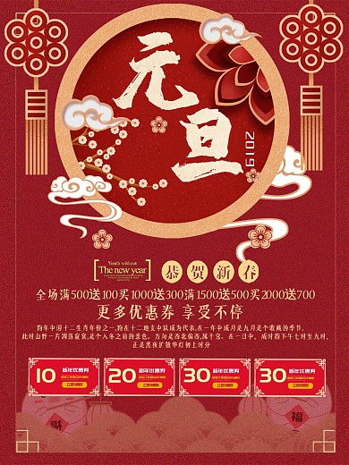 中国风新年鼠年2020年喜庆元旦海报