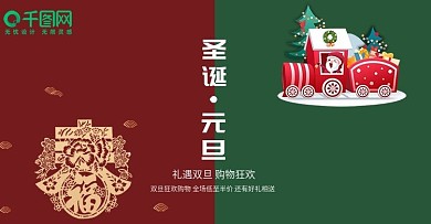 圣诞节元旦双旦礼遇促销海报