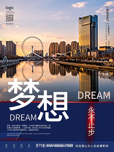 原创自然风景摄影图企业文化梦想海报