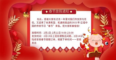 2019春节放假通知banner喜庆风格