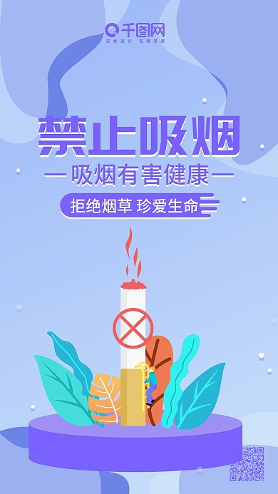 禁止吸烟唯美渐变微信朋友圈宣传海报设计