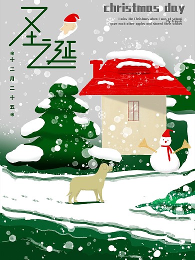 原创节日圣诞雪景氛围海报