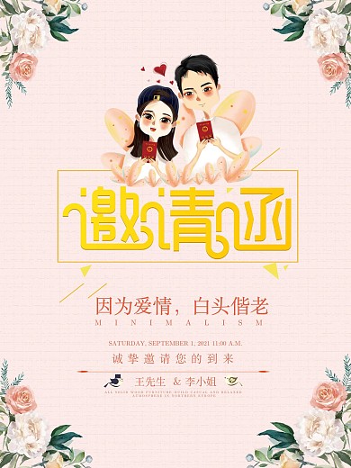 粉色清新花卉婚礼邀请函