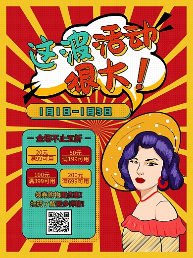 波普风低价风暴淘宝狂欢购物优惠活动海报