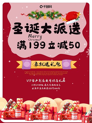 大派送红色卡通风圣诞促销海报设计
