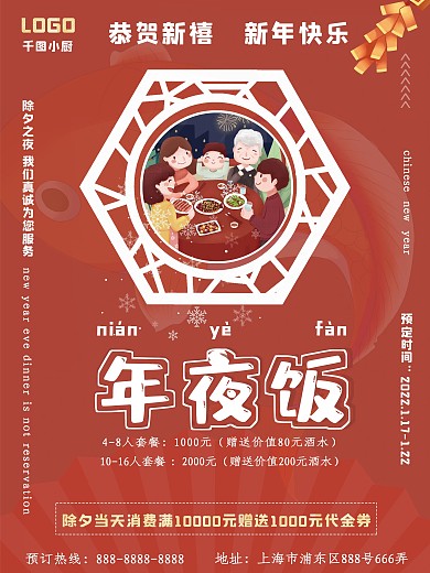 2021餐厅饭店年夜饭预订海报