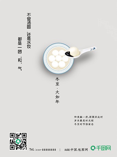 冬至简约节日海报