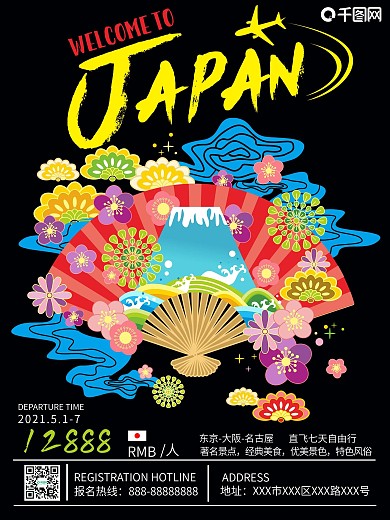 黑色手绘日本旅游海报