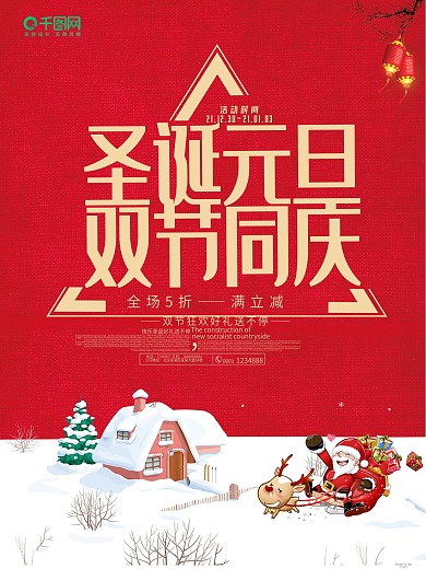 红色雪地背景元旦圣诞海报