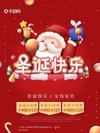 圣诞爷爷圣诞快乐C4D红色简约节日海报