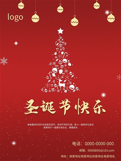 圣诞节之圣诞快乐简约红色圣诞海报