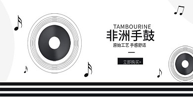 非洲鼓乐器海报