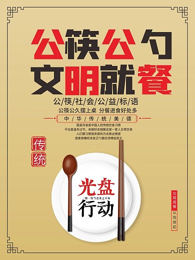 公筷公勺海报原创