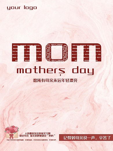 母亲节海报模板 温馨粉色
