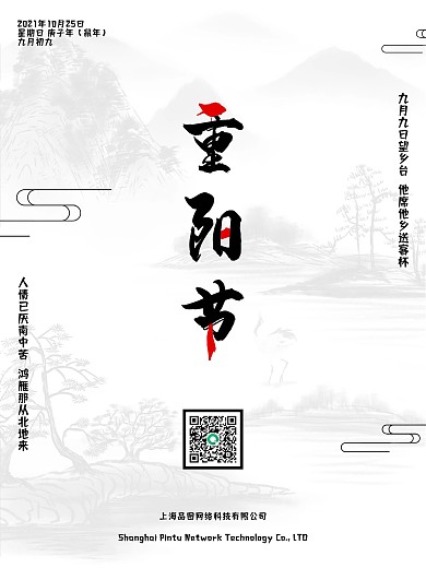 重阳节简约大气节日海报
