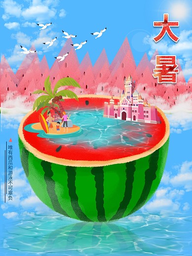 大暑西瓜沙滩城堡