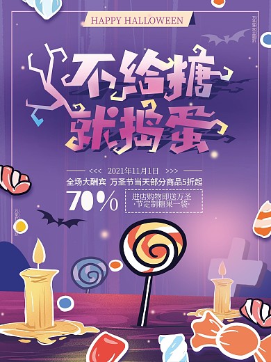 原创手绘万圣节促销海报