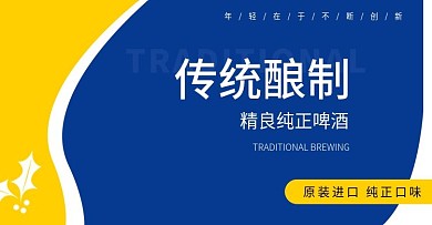 啤酒美酒淘宝海报