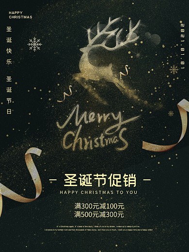圣诞海报圣诞节促销海报圣诞快乐活动海报