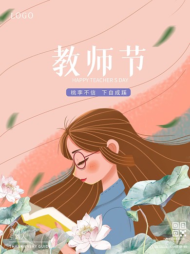 原创手绘教师节海报节日海报老师节