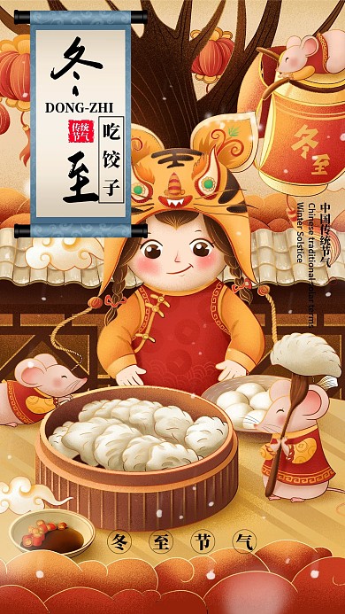 冬至节气简约大气中国风手机海报