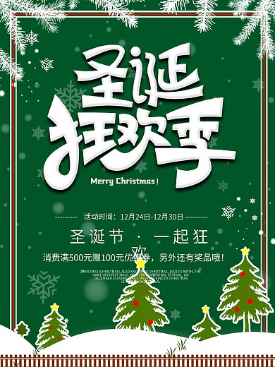 圣诞节节日活动促销简约创意原创海报