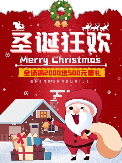 圣诞节商场促销节日宣传海报