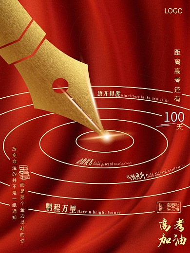 高考倒计时宣传海报