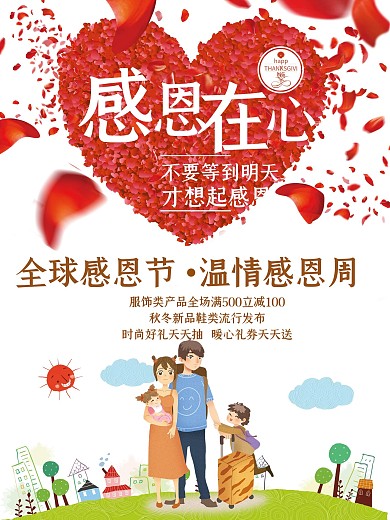 感恩节商场促销海报