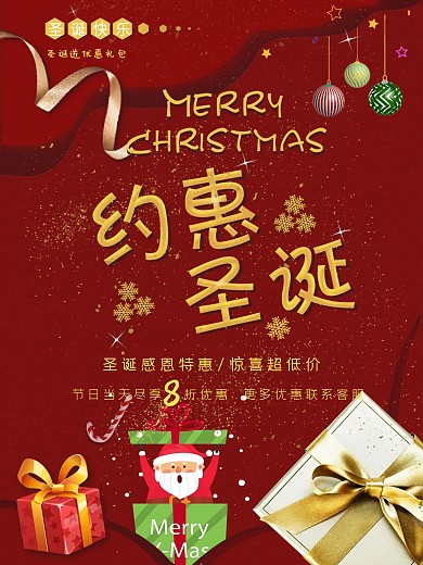 圣诞杰特价手机海报