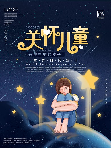 原创手绘关怀儿童世界自闭症日宣传公益海报