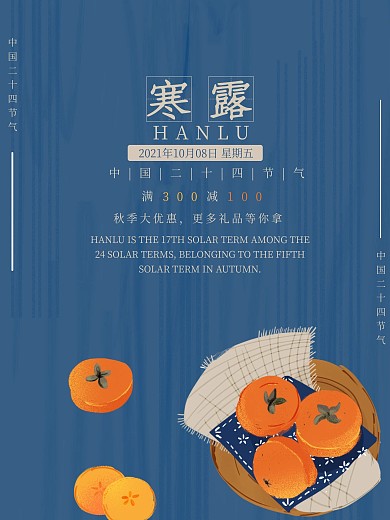 清新简约节气寒露海报