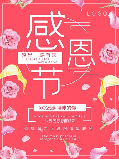 感恩节宣传海报感恩节海报