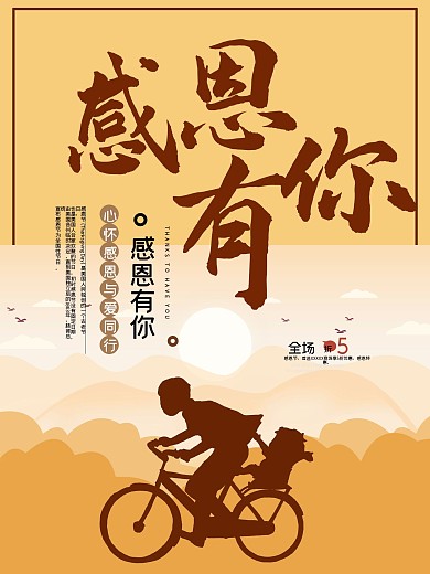 感恩有你感恩节节日海报设计