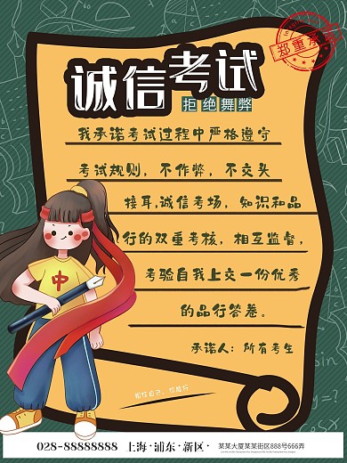 手绘卡通诚信考试承诺书公益可爱海报