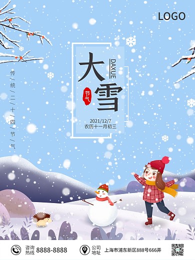 手绘大雪节气海报插画二十四节气冬季海报