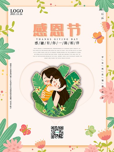 感恩节简约海报设计