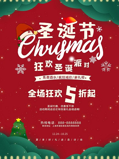 高端红色圣诞节海报设计