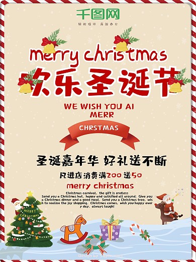 欢乐圣诞节创意时尚海报设计
