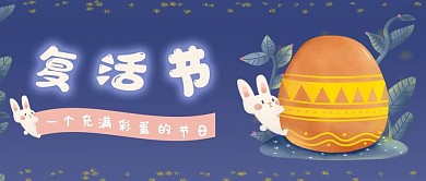 卡通复活节公众号封面