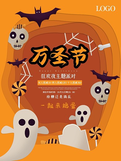 简约大气万圣节海报