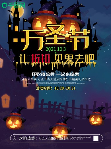 万圣节商家促销海报