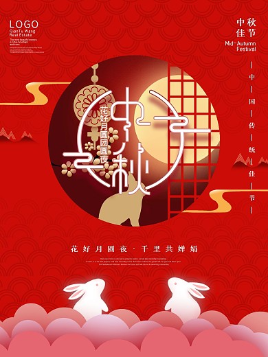 中秋节月饼玉兔月亮海报