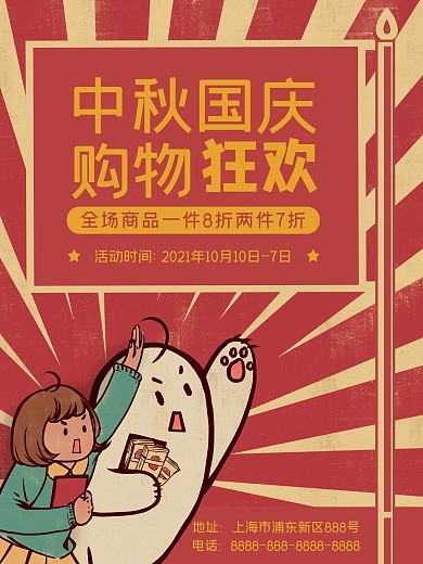 中秋国庆购物大狂欢
