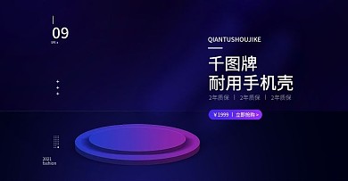 天猫淘宝钢化膜海报