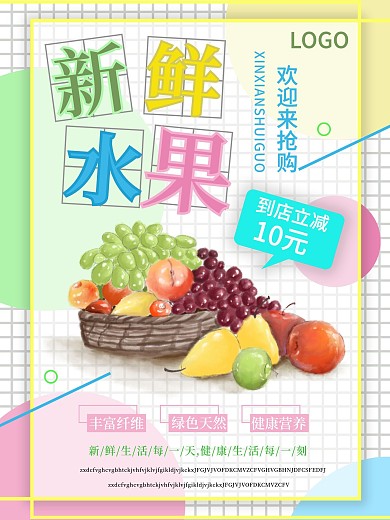 夏日水果宣传海报
