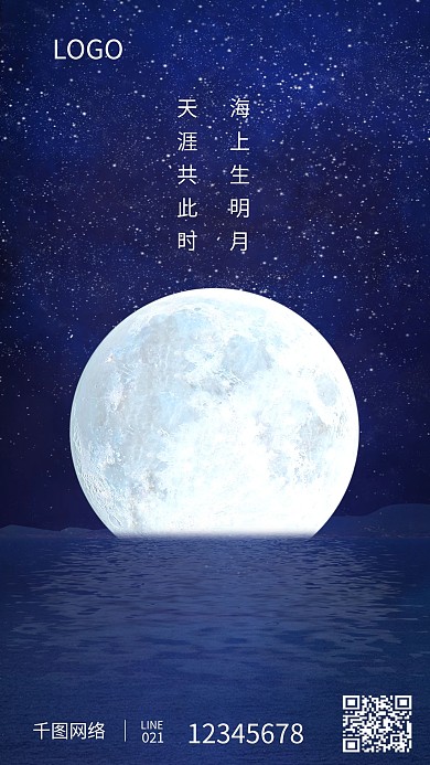 中秋节海报月满中秋中国风