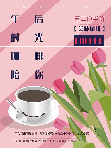 咖啡海报美味咖啡